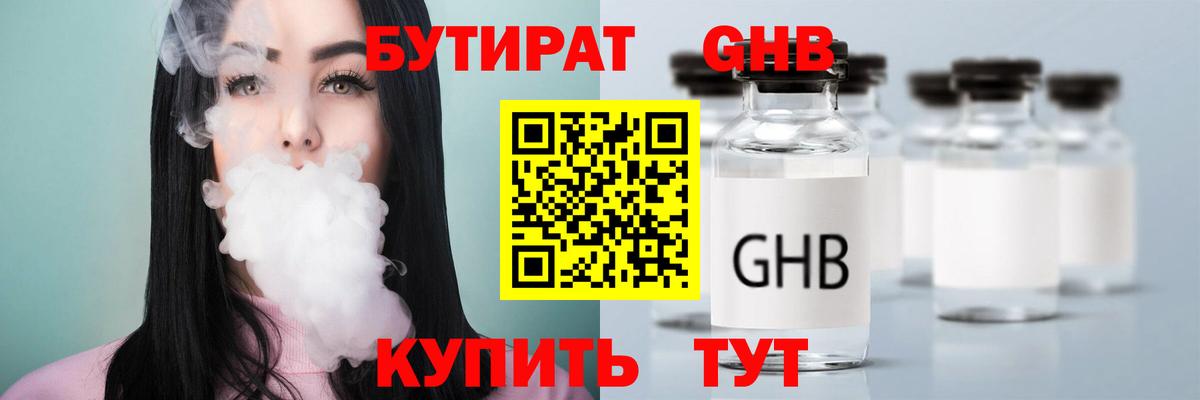 БУТИРАТ BDO Среднеуральск