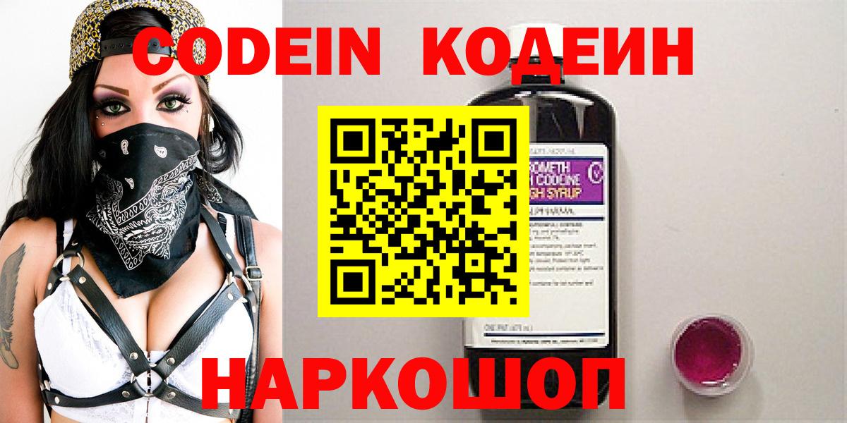 Кодеиновый сироп Lean напиток Lean (лин)  Кодеиновый сироп Lean напиток Lean (лин)  Вход с VPN  Среднеуральск 