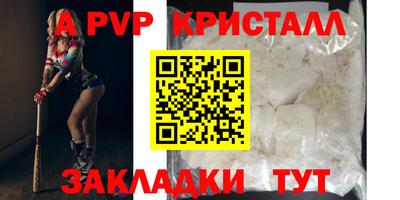apvp Пенза